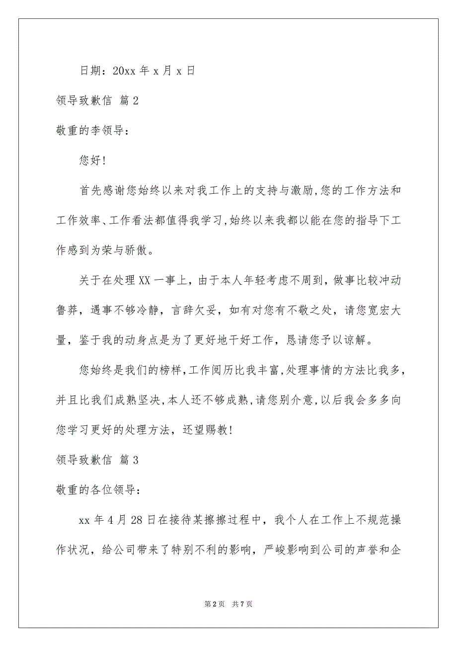 领导致歉信汇总6篇_第2页