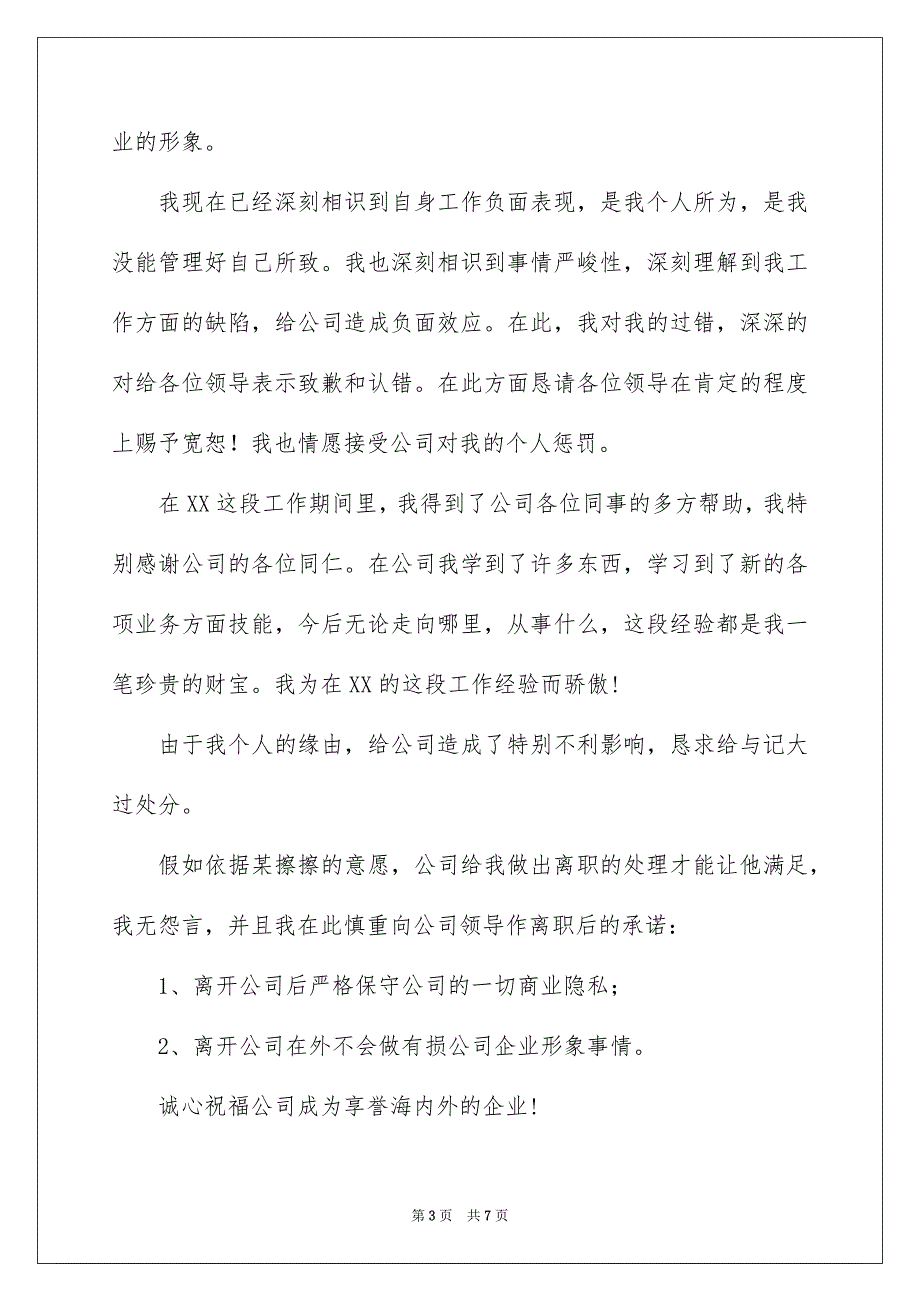 领导致歉信汇总6篇_第3页