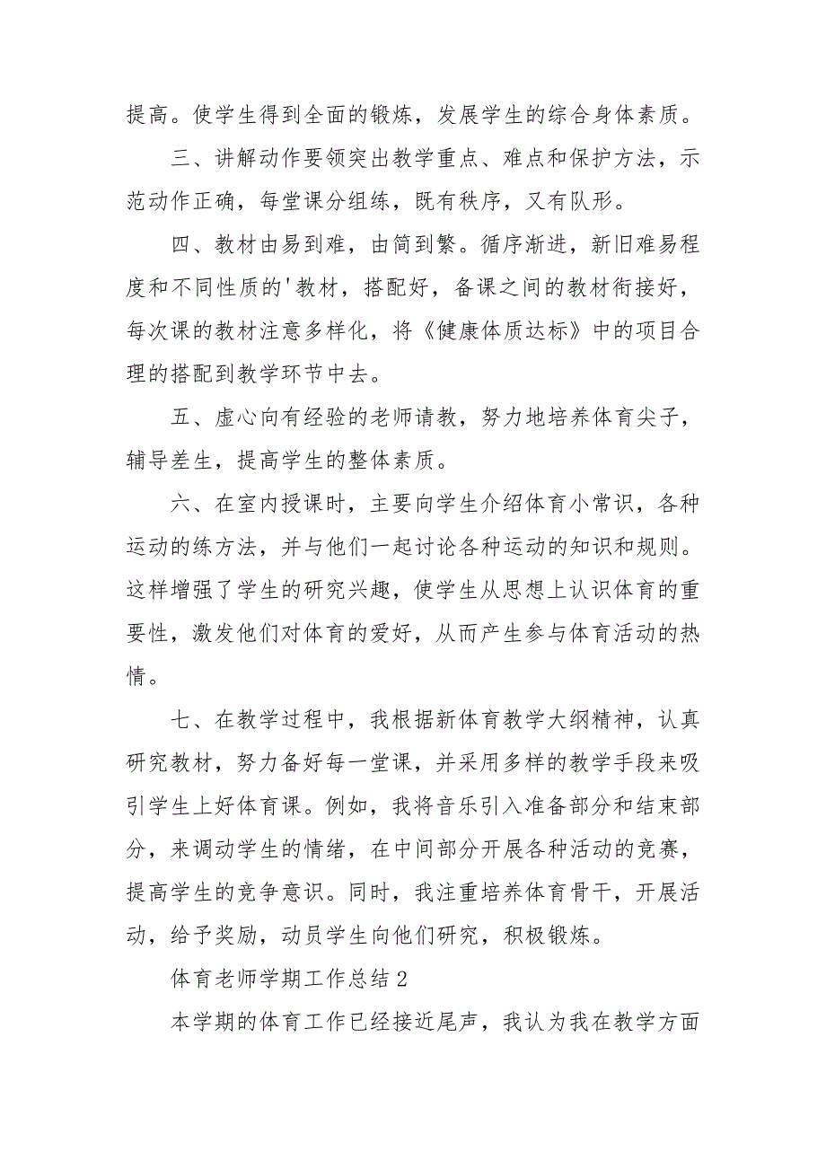 体育老师学期工作总结.doc_第2页