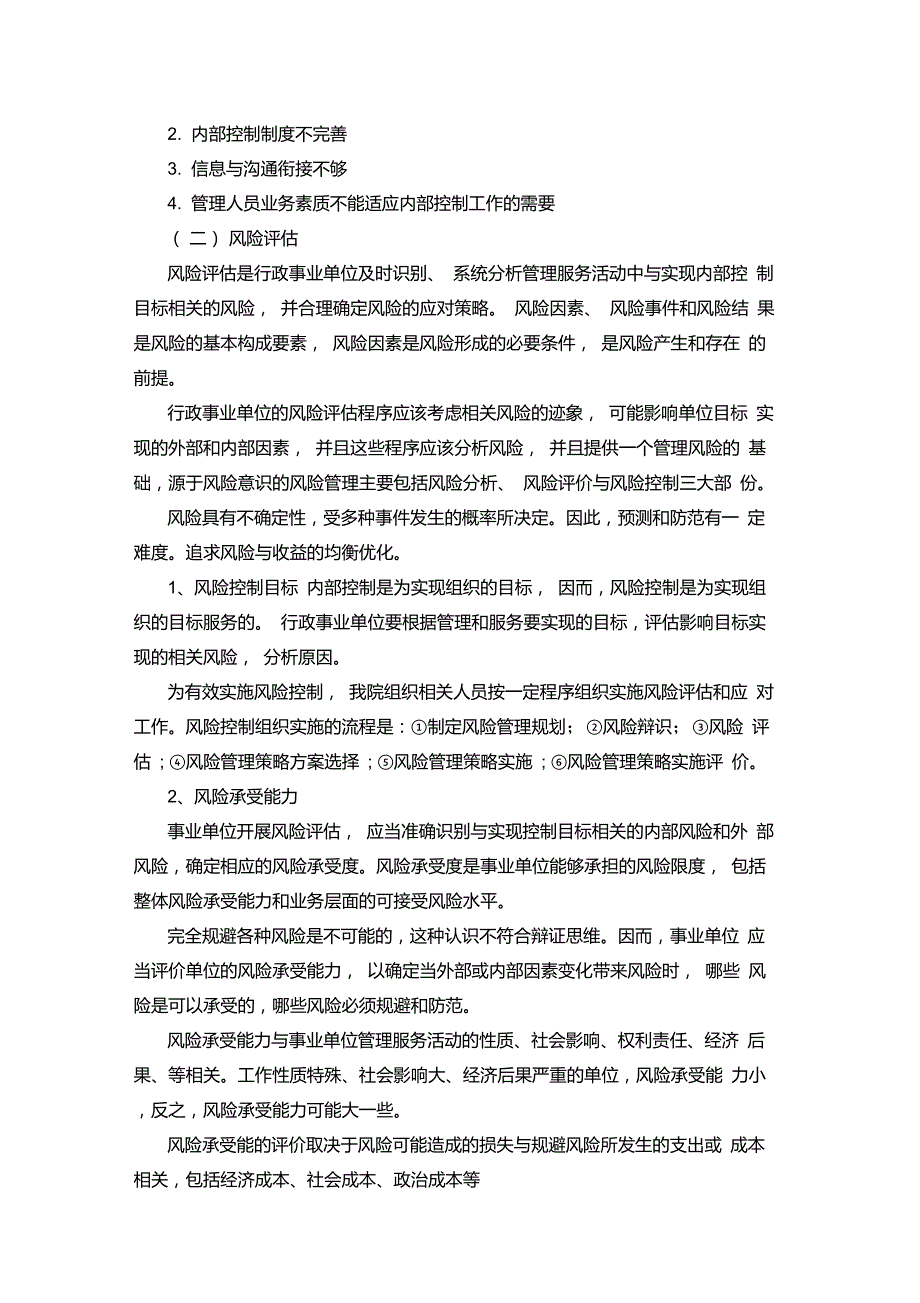 行政事业单位内部控制风险评估报告_第3页