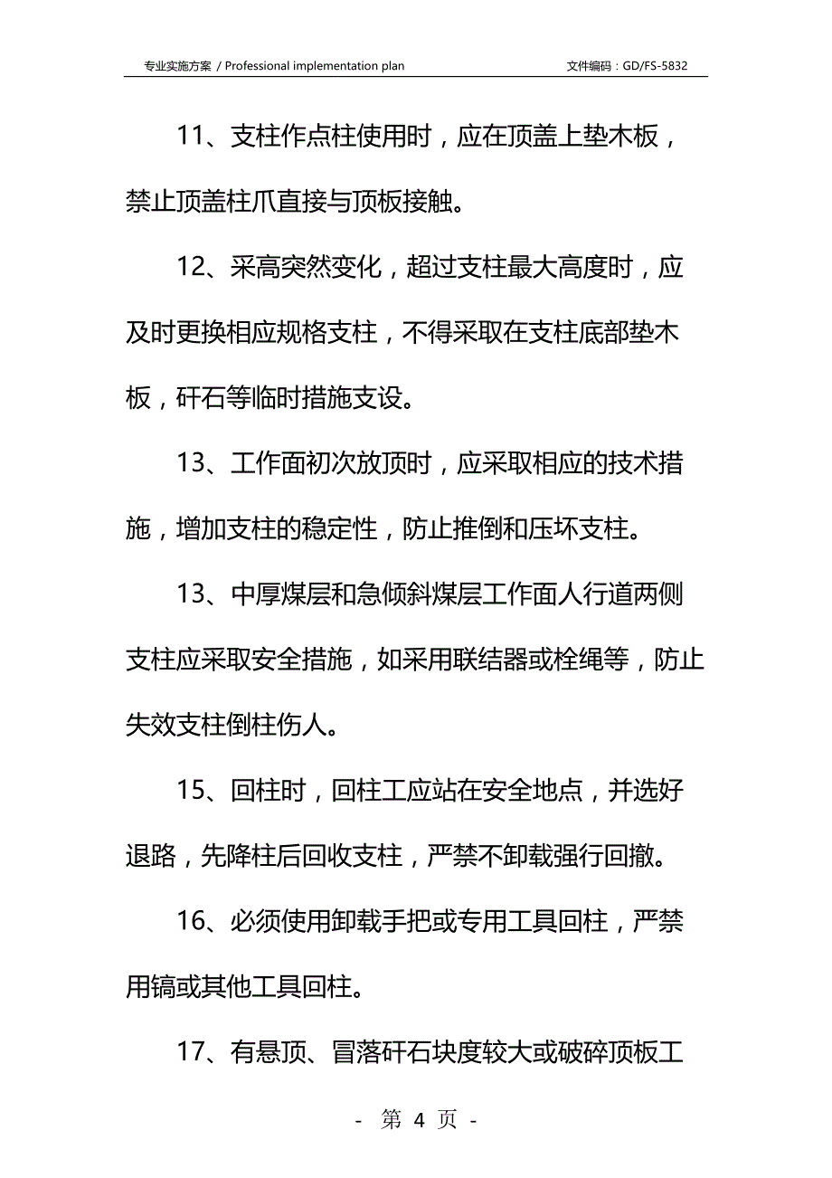 单体液压柱控顶使用安全技术措施详细版_第4页