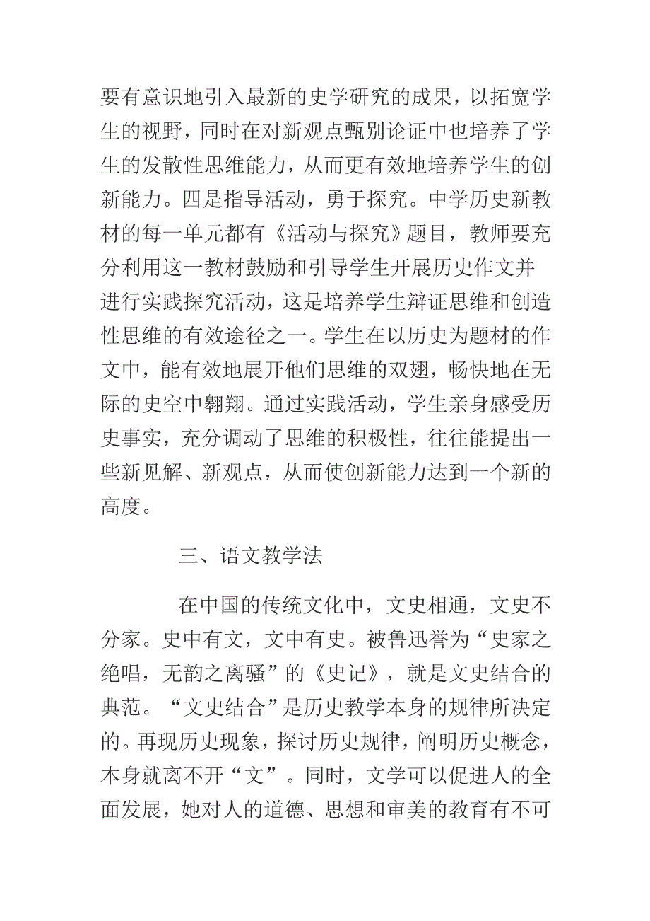 初中历史教学方法创新的几点探究.doc_第4页