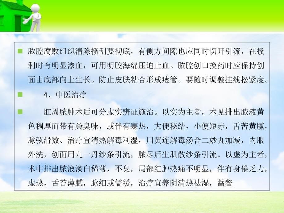 中西医结合诊治功能失调性子宫出血_第5页