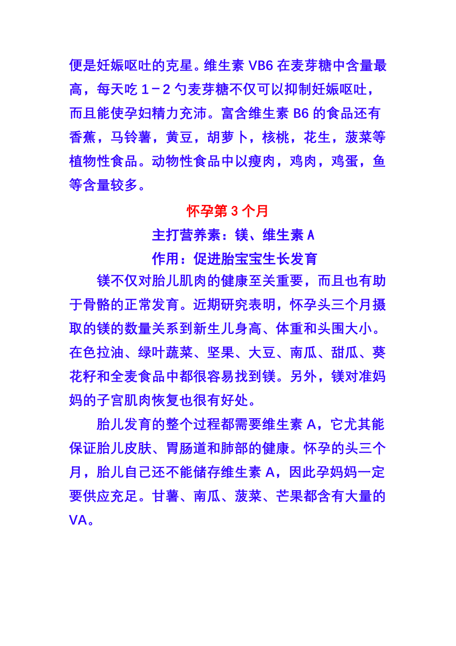 很齐全的怀孕常识怀孕准备.doc_第2页