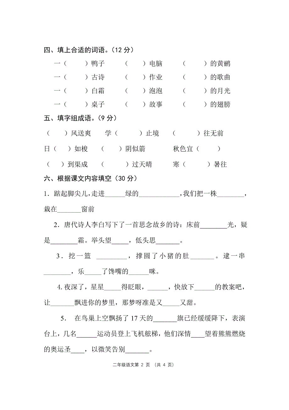 二年级语文上期中考试试卷.doc_第2页