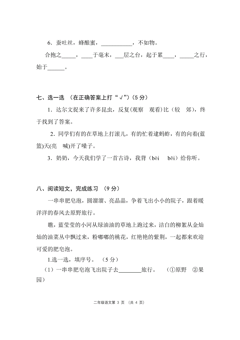 二年级语文上期中考试试卷.doc_第3页