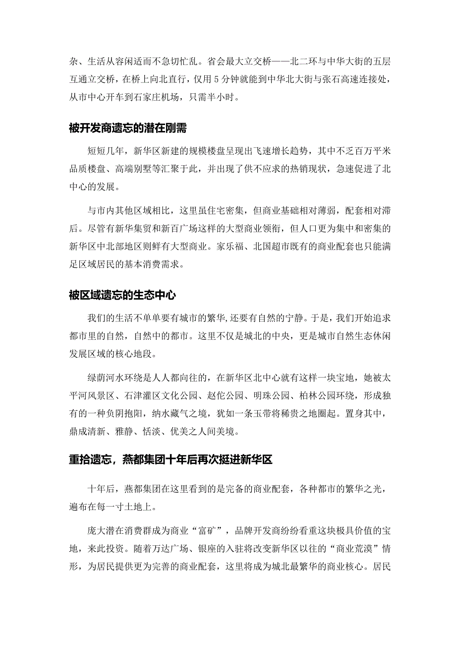 网络软文---谁还会遗忘新华区？_第2页