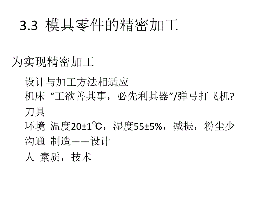 模具制造工艺32_第1页