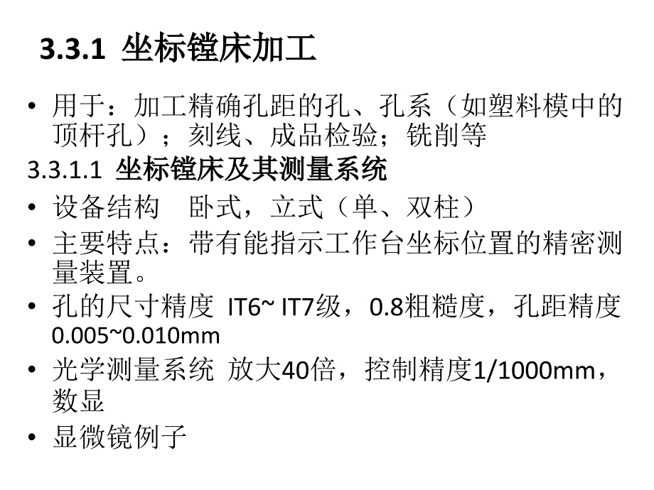 模具制造工艺32_第2页