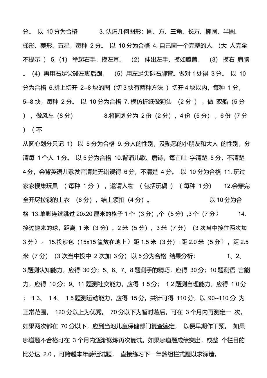 4岁至4岁半的智力测试_第3页