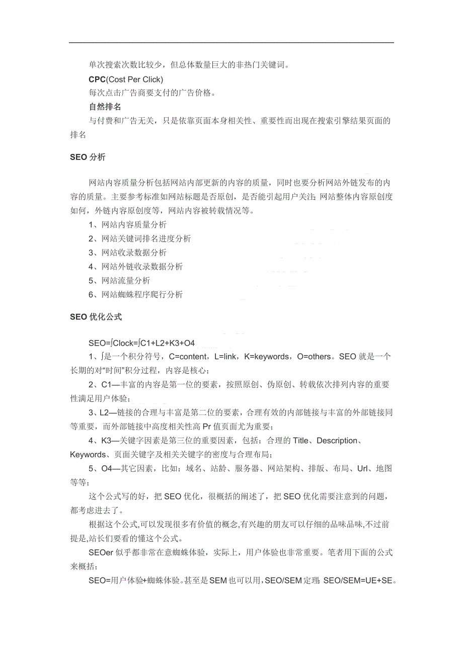 SE(搜索引擎)相关知识详解.docx_第4页