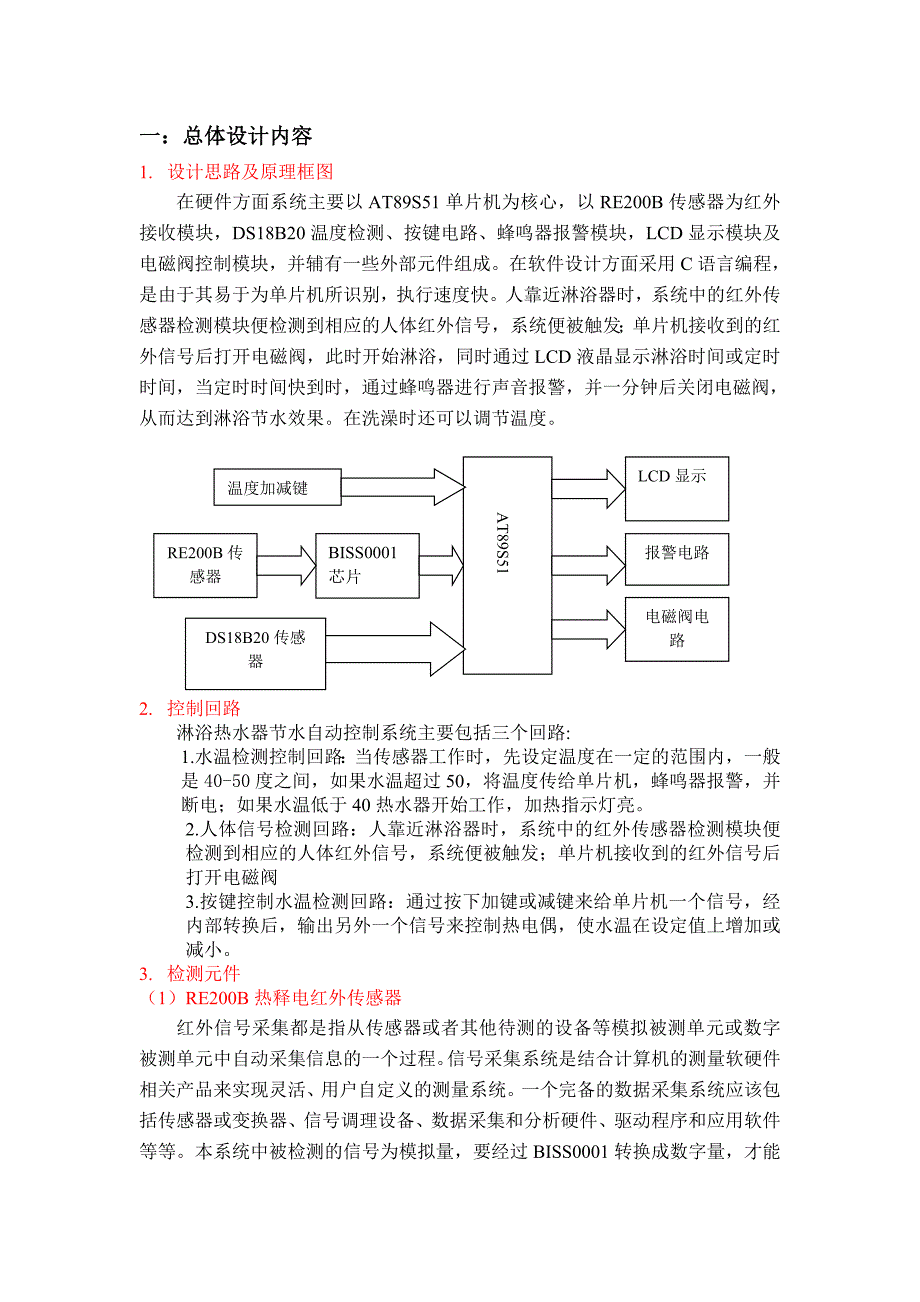 沐浴热水器节水控制系统_第2页