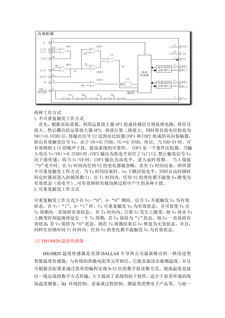 沐浴热水器节水控制系统_第4页