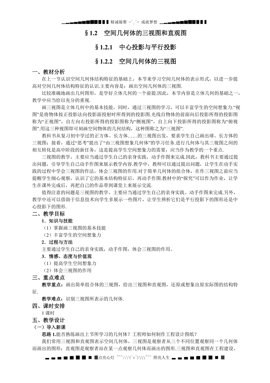 空间几何体的三视图与直观图_第1页