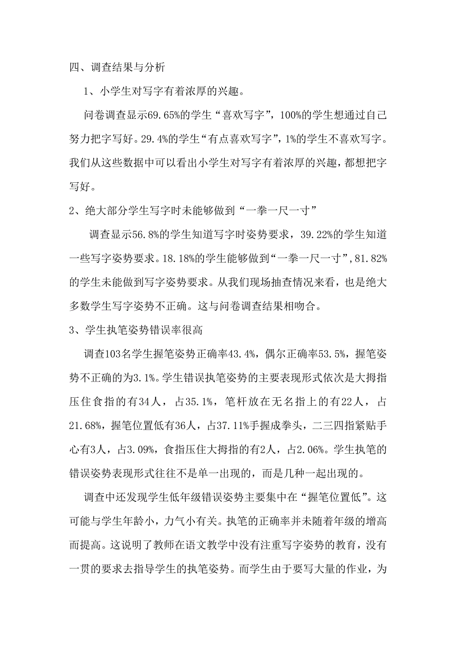 低年级学生,写字姿势问卷.doc_第4页