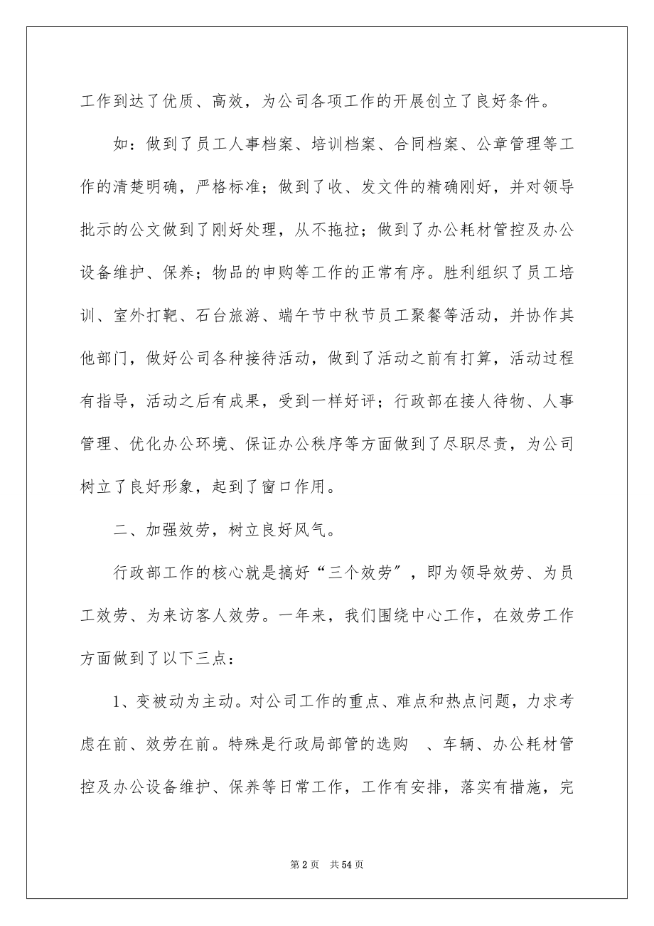 2023年公司个人年终总结11.docx_第2页