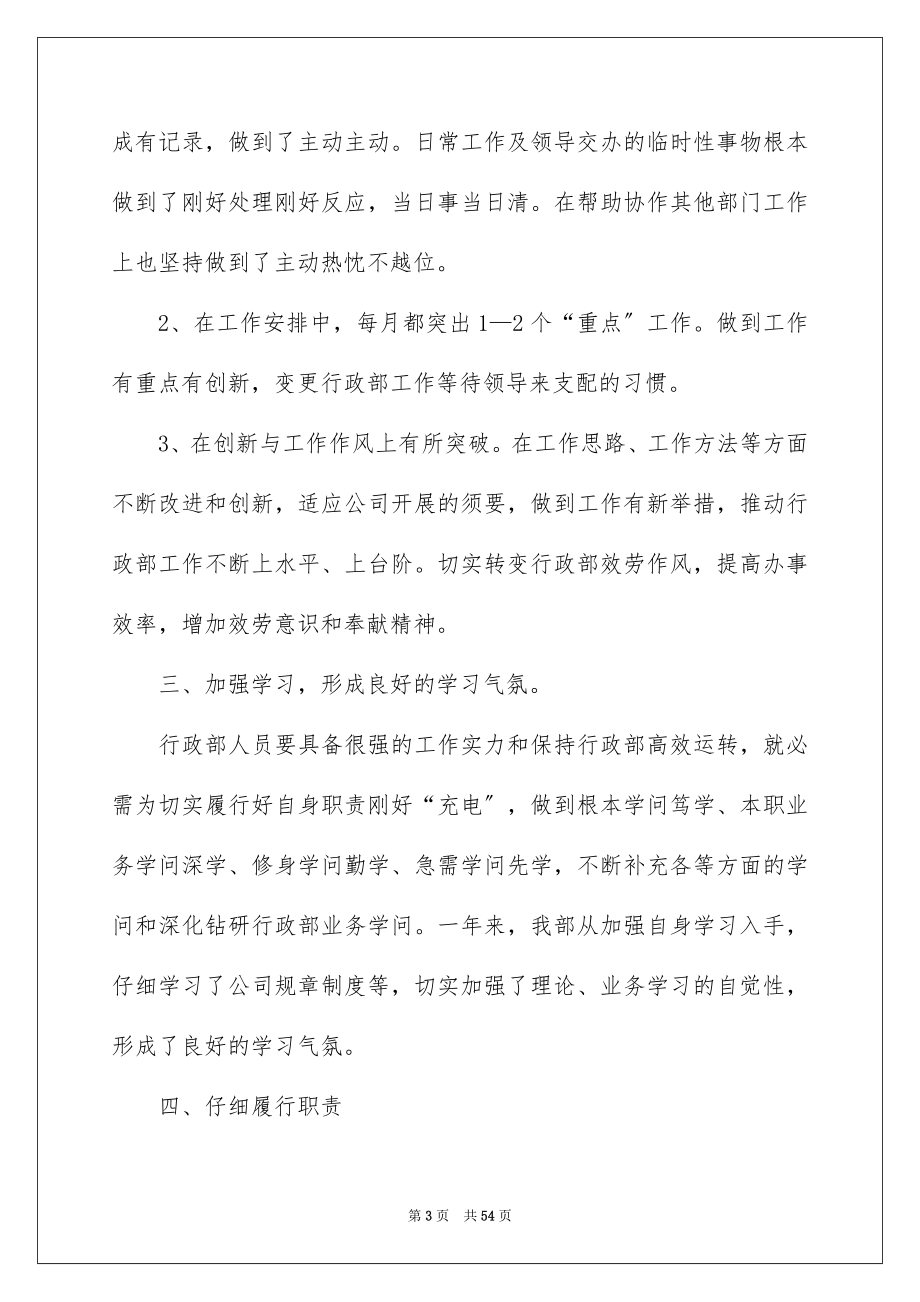 2023年公司个人年终总结11.docx_第3页