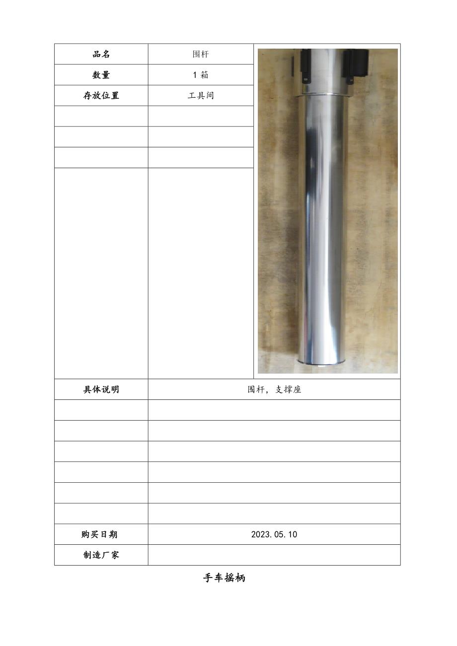 电厂常用部分电气工器具台账_第3页