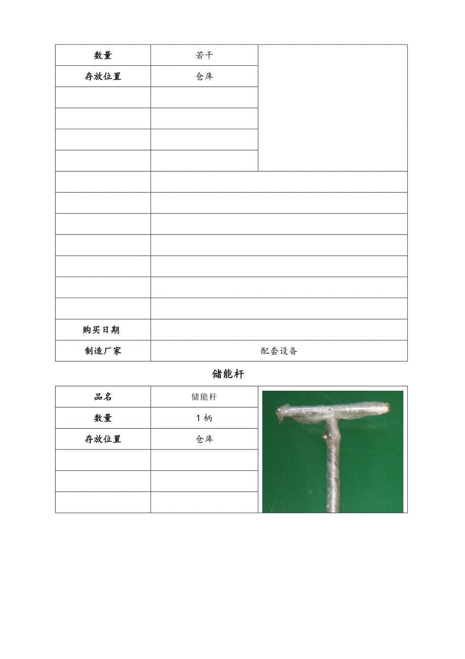 电厂常用部分电气工器具台账_第5页