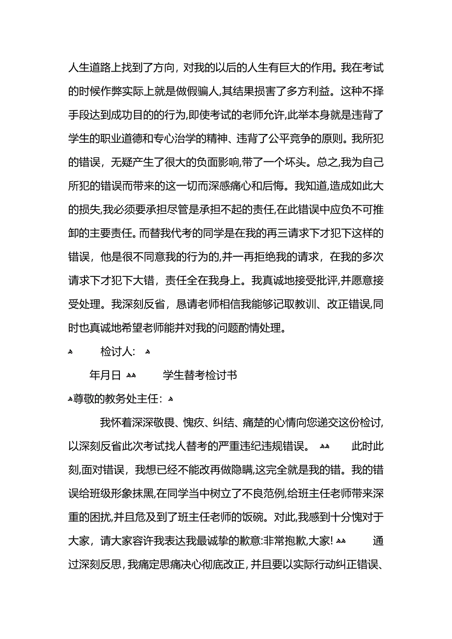 替考检讨书3篇_第2页