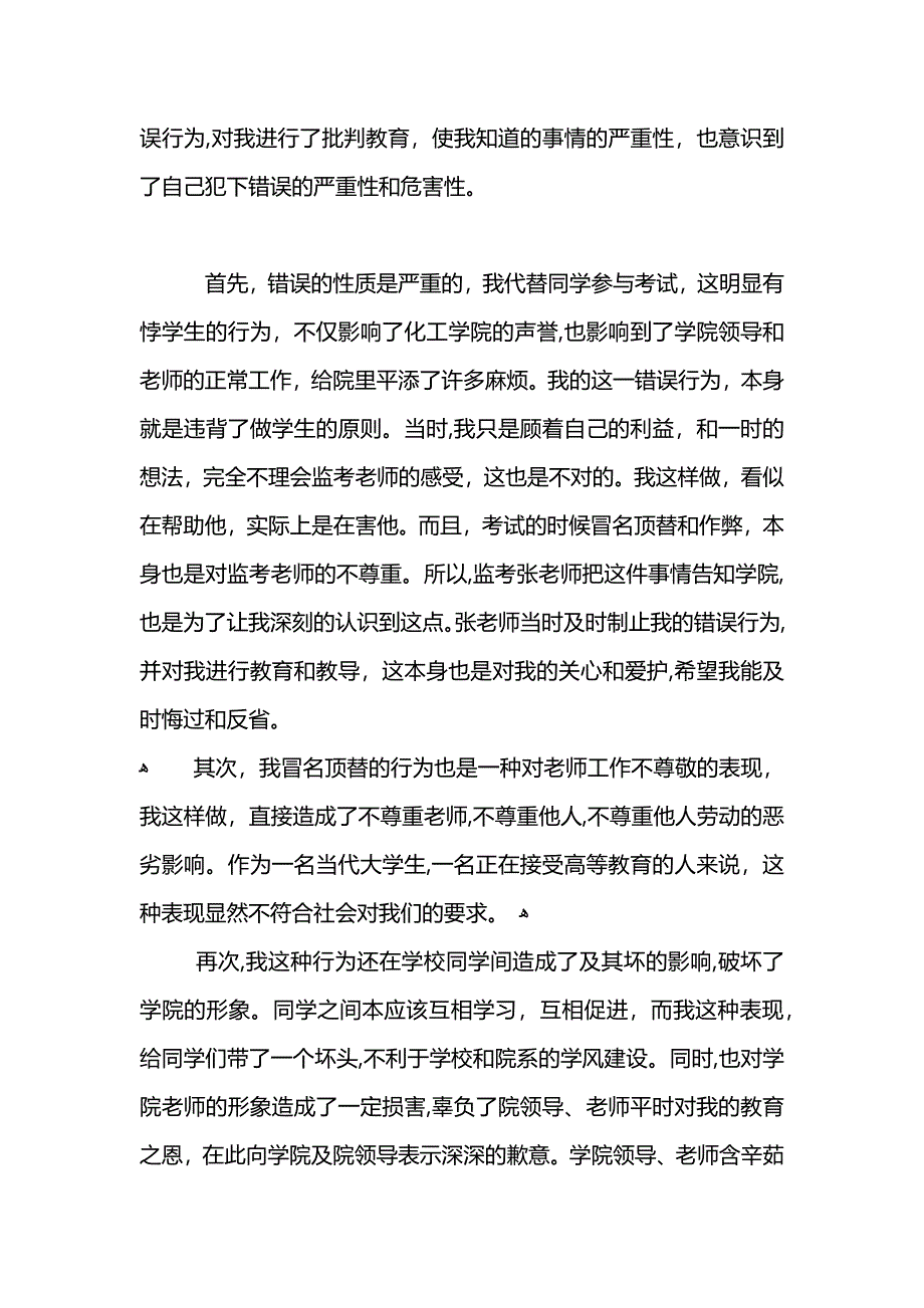 替考检讨书3篇_第4页