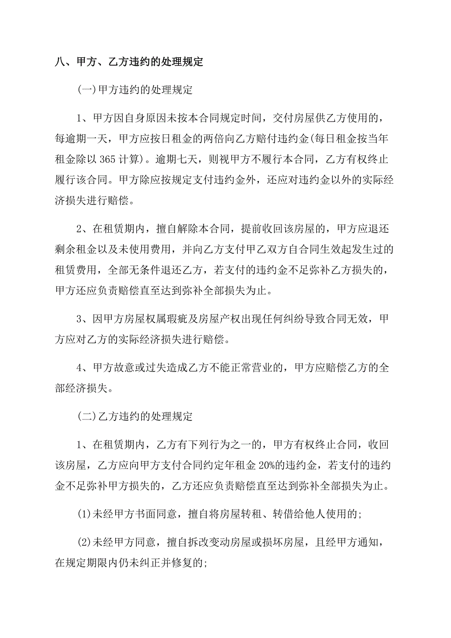 员工房屋租赁合同范本.docx_第4页