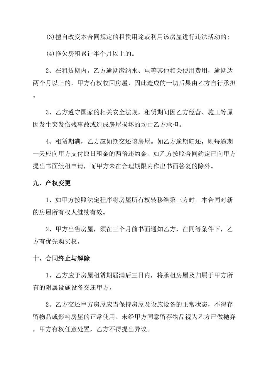 员工房屋租赁合同范本.docx_第5页