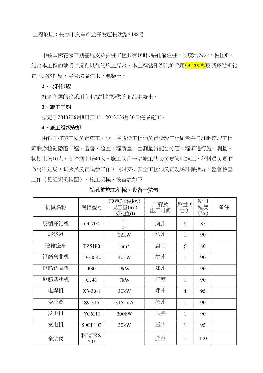 反循环钻孔灌注桩施工方案2(DOC 35页)_第4页