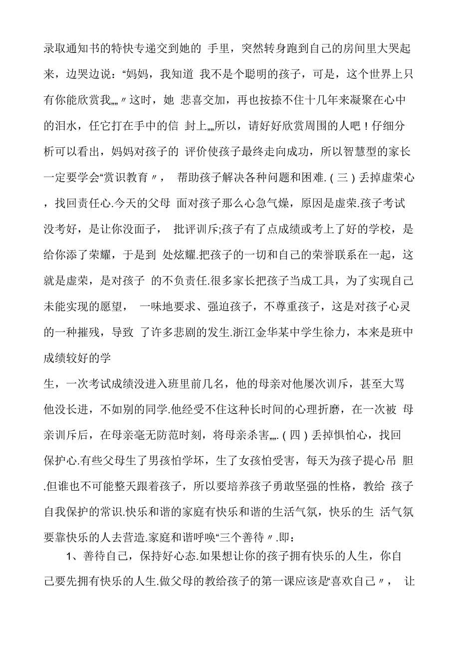 做智慧型家长心得体会2021_第4页