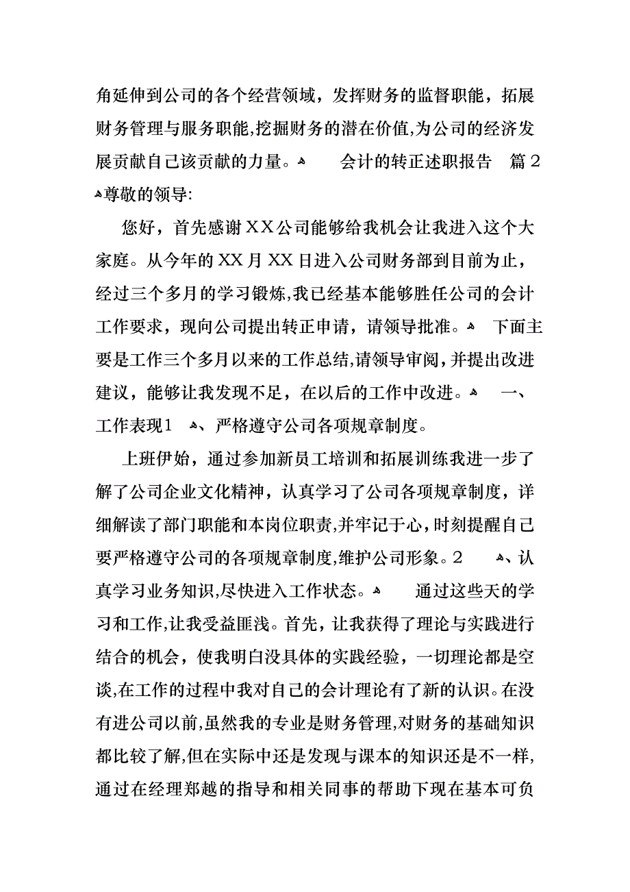 会计的转正述职报告四篇2_第3页