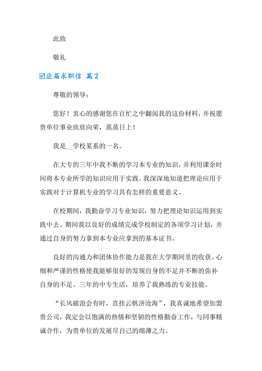 2022年实用的应求职信四篇_第3页