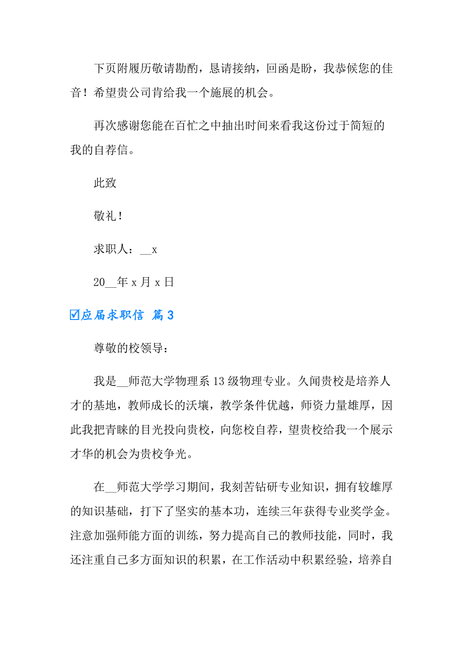 2022年实用的应求职信四篇_第4页