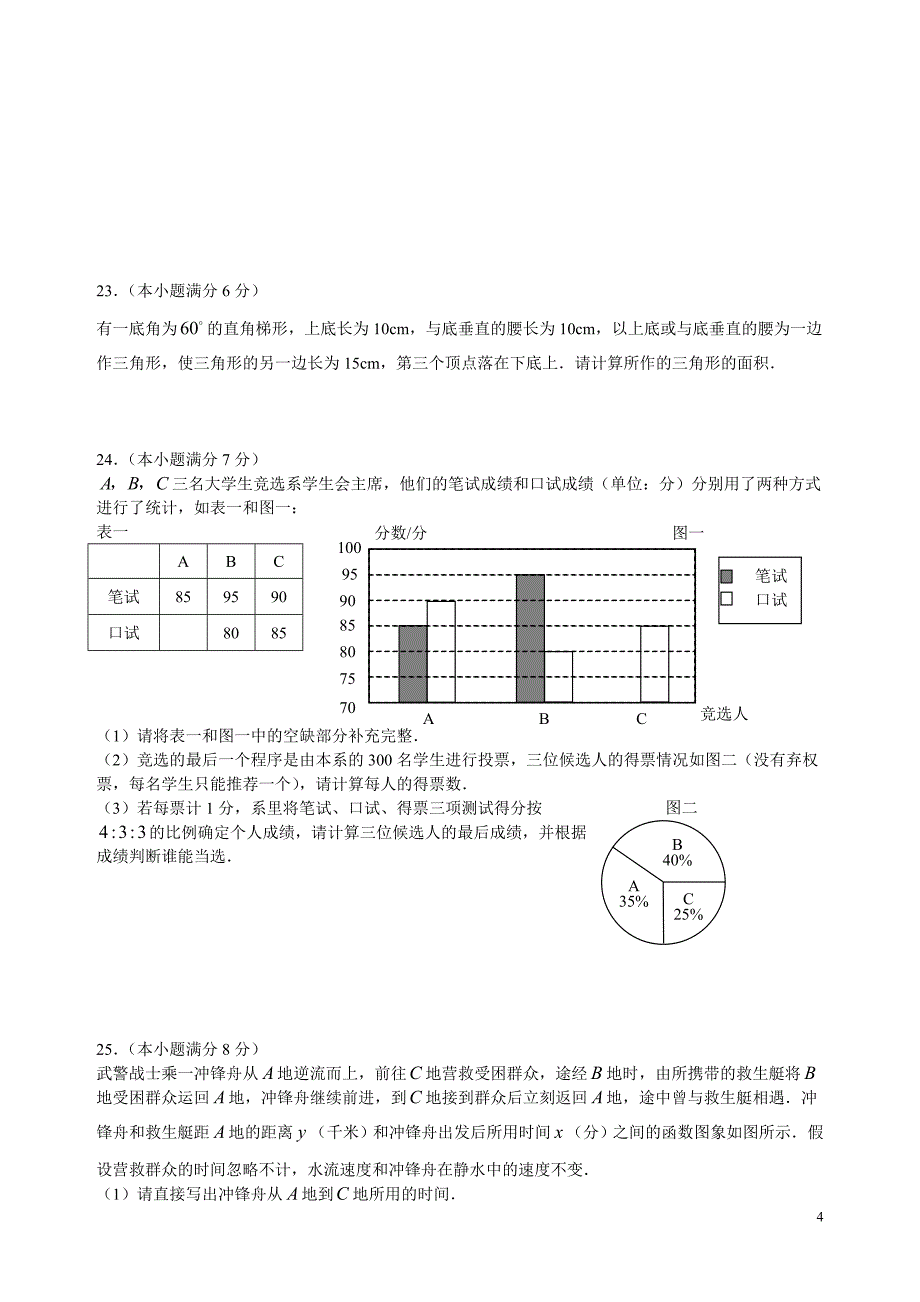 2008年黑龙江省绥化市初中毕业学业考试试卷和答案.doc_第4页