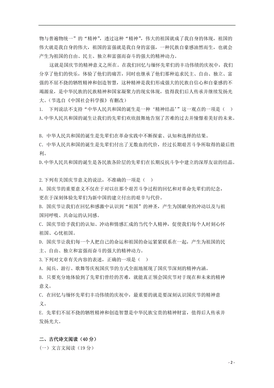 陕西省渭南市临渭区尚德中学2019-2020学年高二语文上学期第一次月考试题_第2页