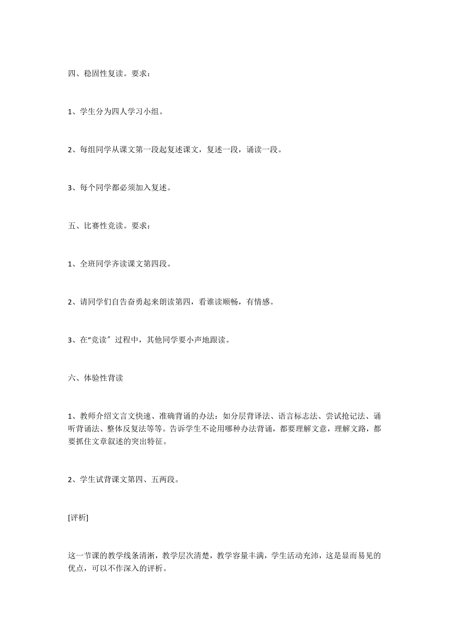 诵读是文言文教学的基本环节——《捕蛇者说》教例评析_第2页