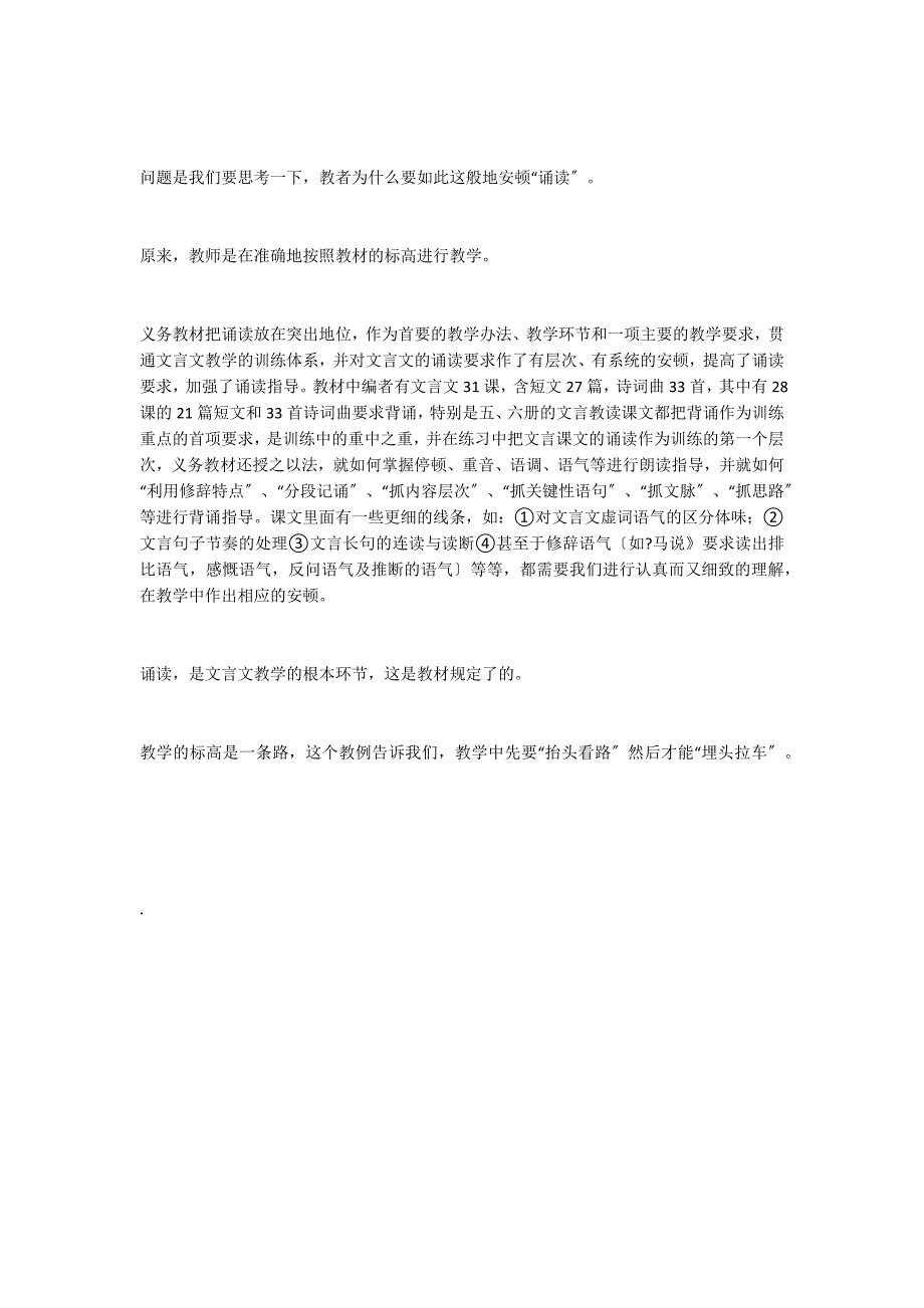 诵读是文言文教学的基本环节——《捕蛇者说》教例评析_第3页