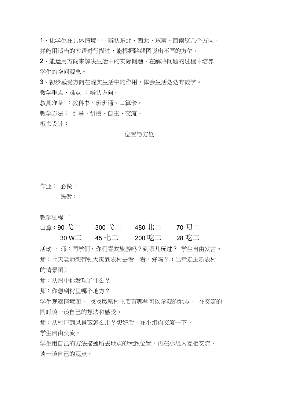 2014青岛版新版三年级上册第二单元-走进新农村位置与变换资料_第2页