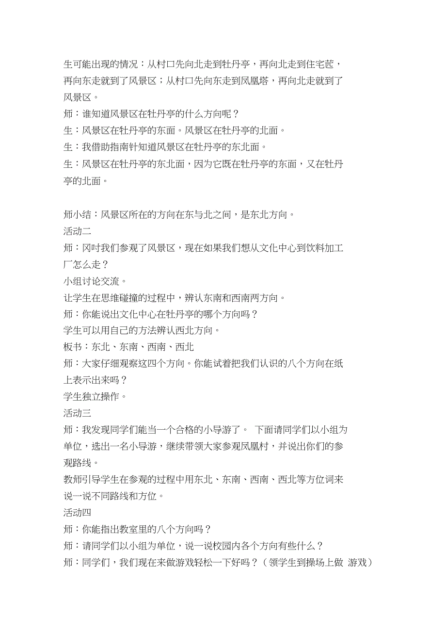 2014青岛版新版三年级上册第二单元-走进新农村位置与变换资料_第3页