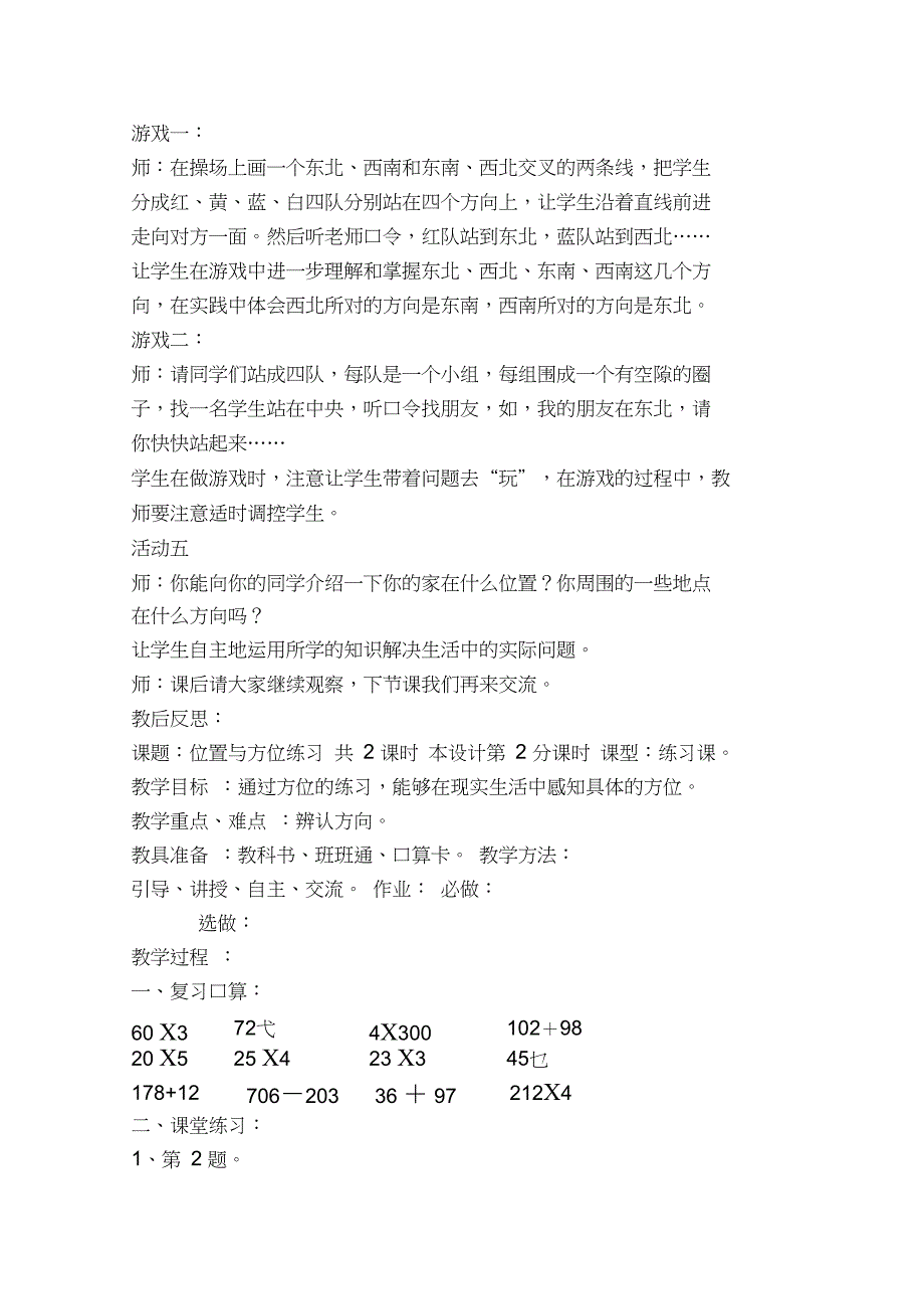 2014青岛版新版三年级上册第二单元-走进新农村位置与变换资料_第4页