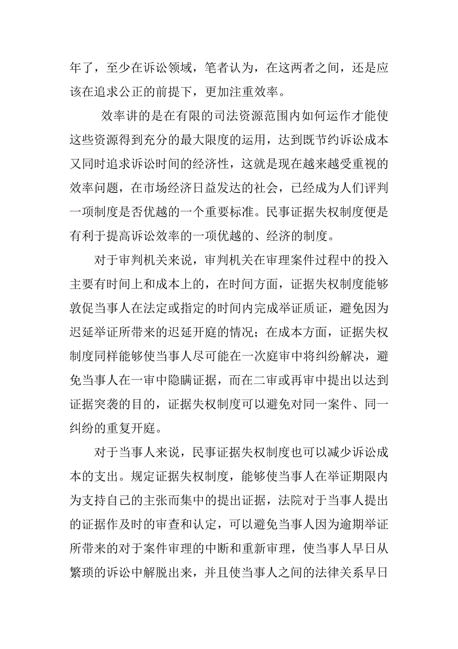 浅谈民事诉讼证据失权制度.docx_第2页