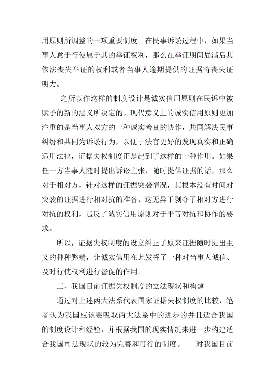 浅谈民事诉讼证据失权制度.docx_第4页