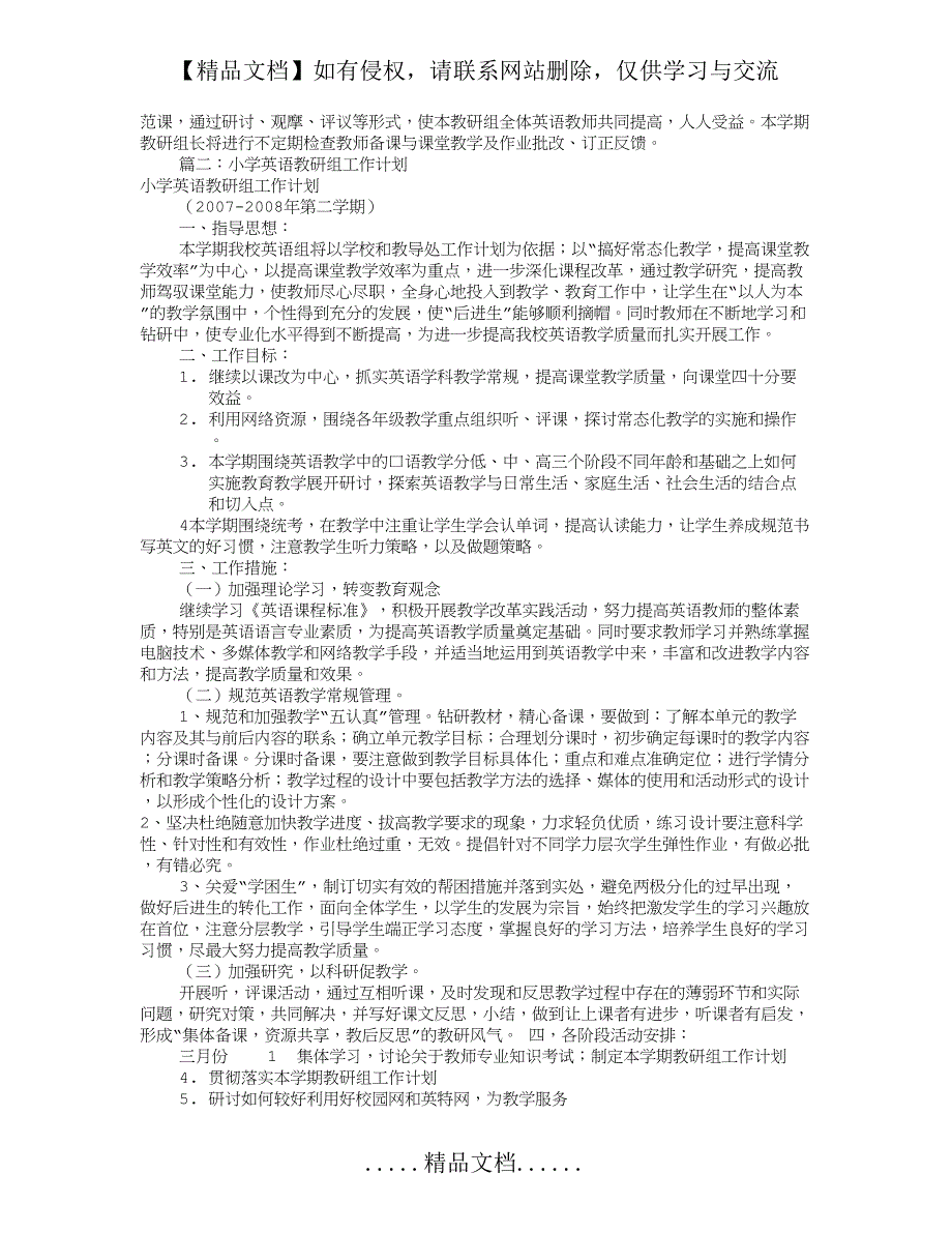 小学英语科组工作计划(共10篇)_第3页