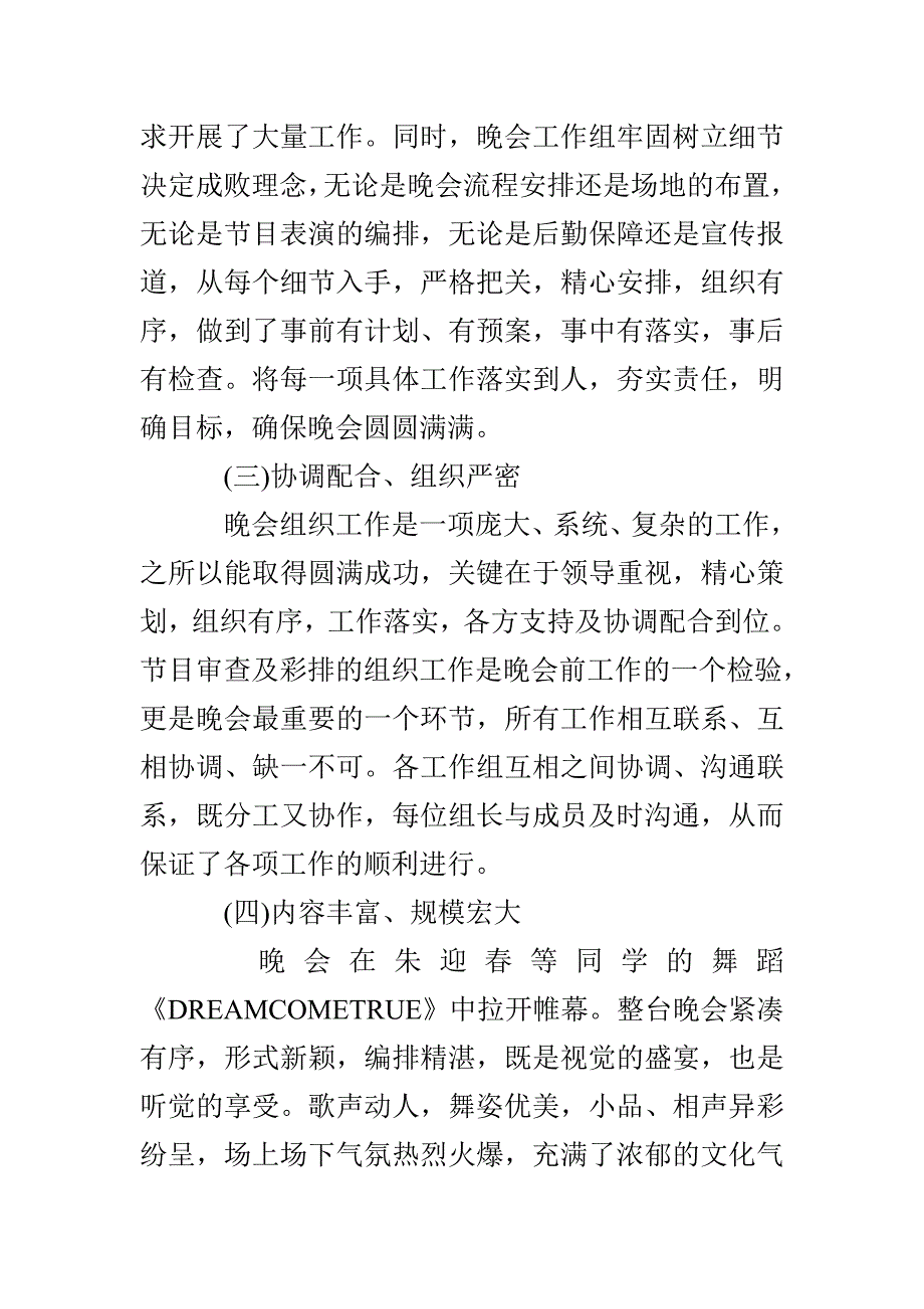 元旦晚会工作总结_第2页