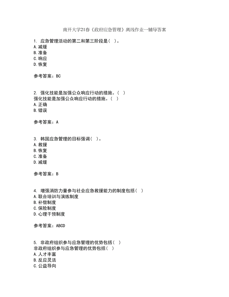 南开大学21春《政府应急管理》离线作业一辅导答案46_第1页