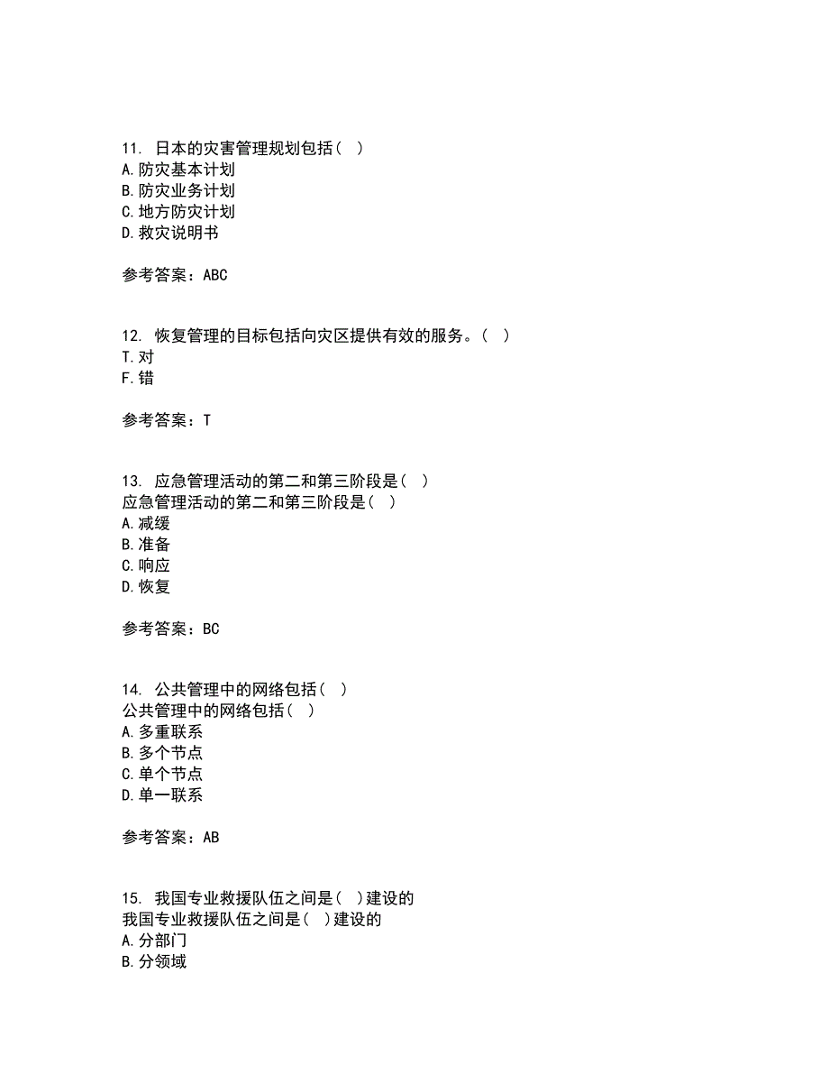 南开大学21春《政府应急管理》离线作业一辅导答案46_第3页