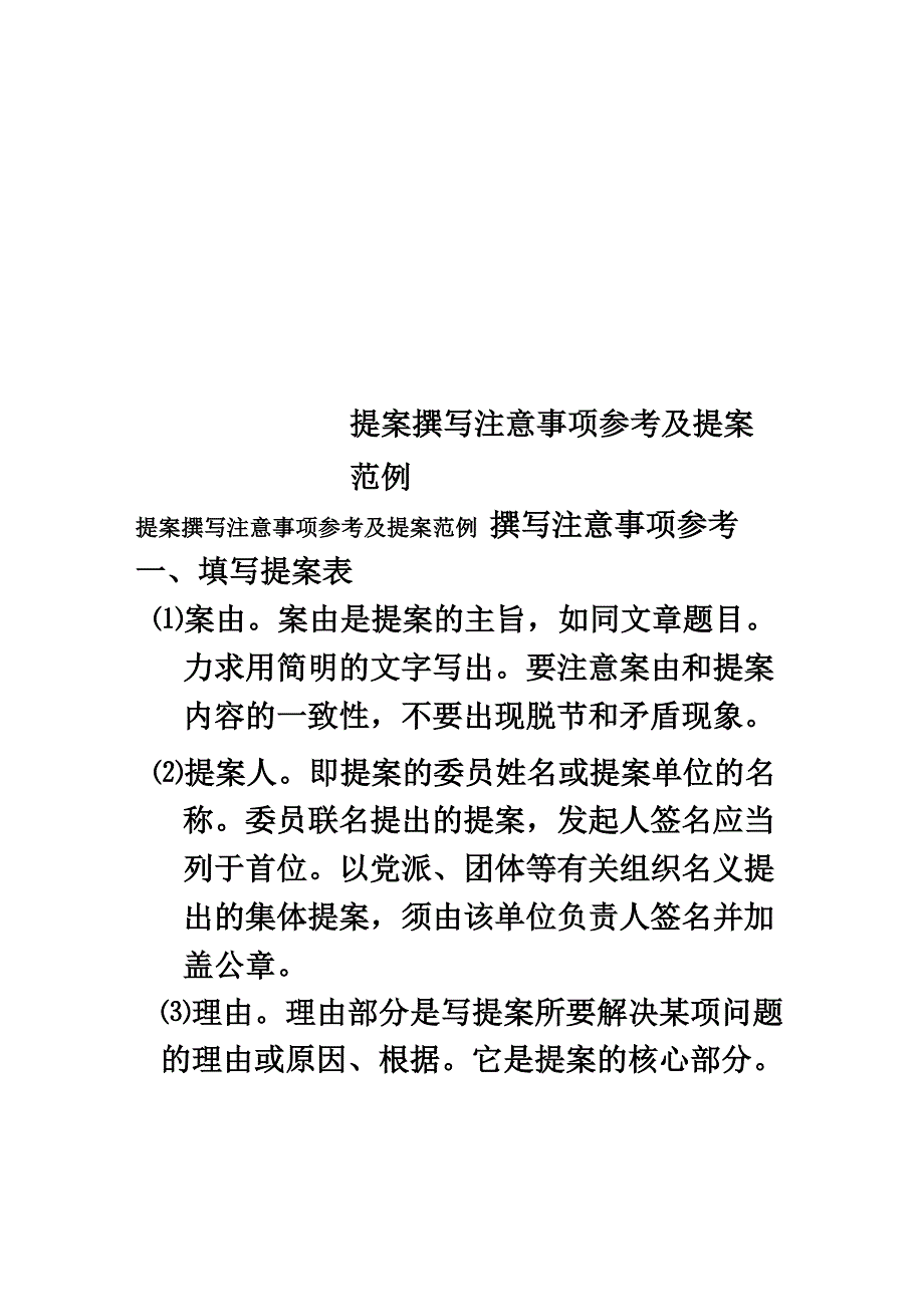 提案撰写注意事项参考及提案范例_第1页