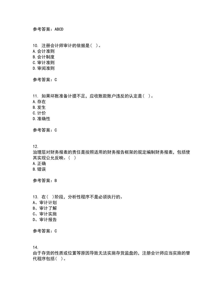 东北农业大学21秋《审计学》在线作业一答案参考61_第3页