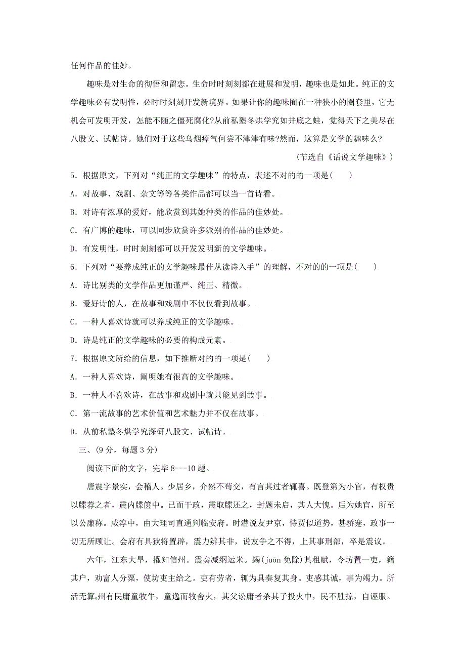 陕西省师大附中高三第四次模拟考试语文_第3页