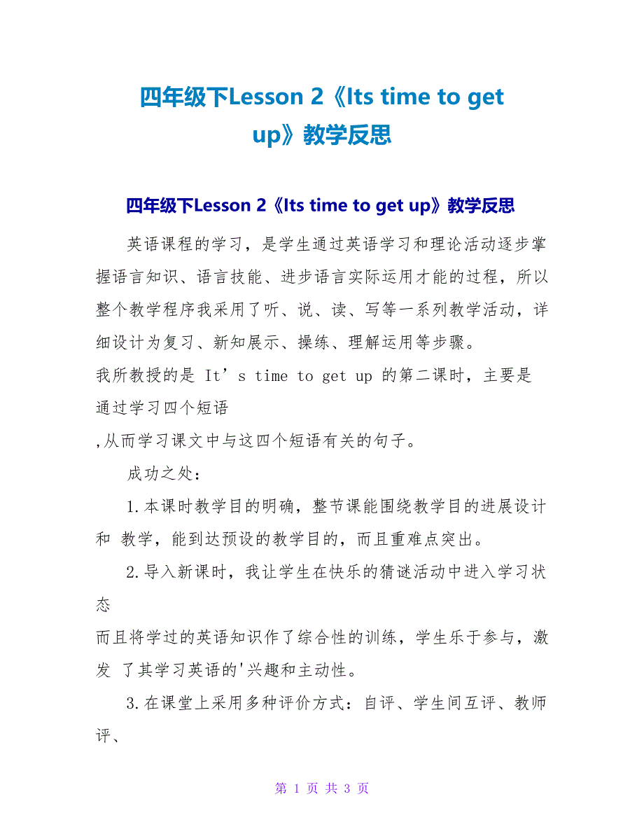 四年级下Lesson 2《Its time to get up》教学反思.doc_第1页