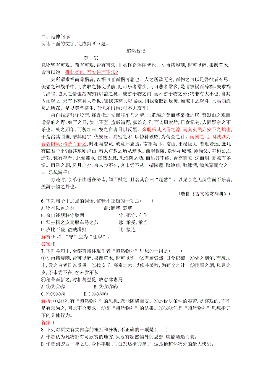 2015-2016学年高中语文4.17课时训练粤教版必修4_第2页